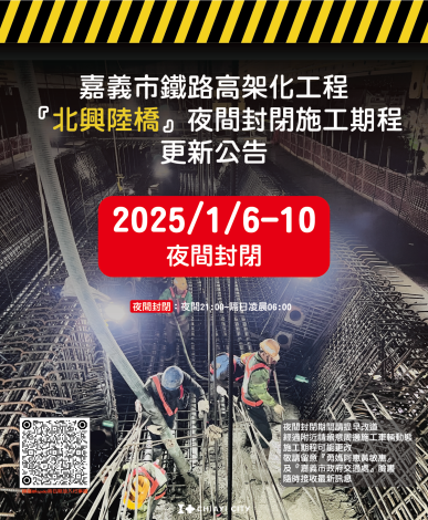 250103鐵高夜間封閉 北興路橋_工作區域 1_0