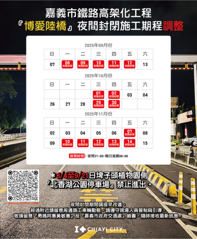 250830鐵高夜間封閉-博愛陸橋