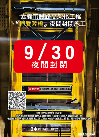 250927鐵高夜間封閉博愛-0930