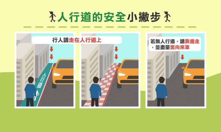 行人路口安全小撇步