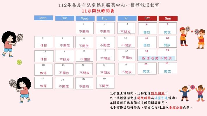 11月活動室開放時間 (1)