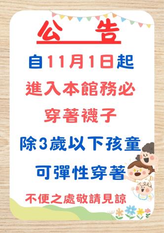 入館公告114年11月