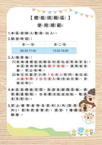 兒童館使用規範 1027_page-0008