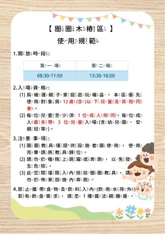 兒童館使用規範 1027_page-0009