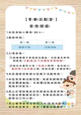 兒童館使用規範 1027_page-0005