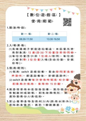 兒童館使用規範 1027_page-0010
