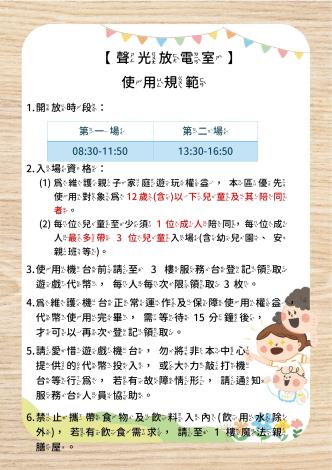 兒童館使用規範 1027_page-0007