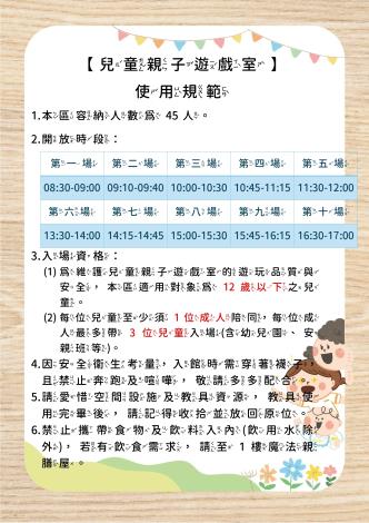 兒童館使用規範 1027_page-0002