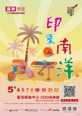 國樂頻道-印象南洋DM