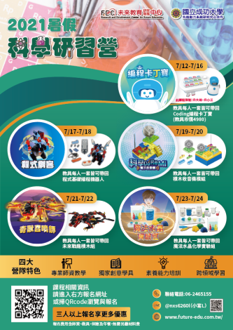 國小科學夏令營研習課程
