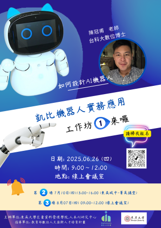 114年Kebbi凱比機器人創新教案與應用競賽線上工作坊