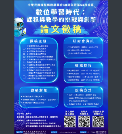 國立高雄師範大學徵稿海報