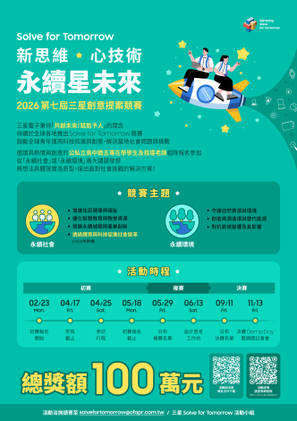2026第七屆三星Solve for Tomorrow海報