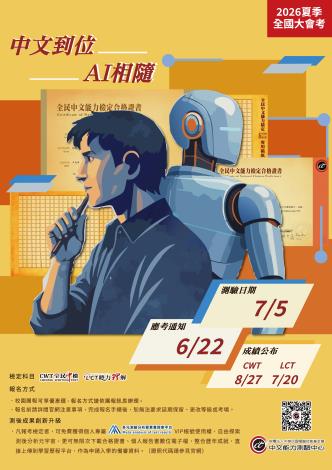 0120-115010074-上立-電腦技能-2026夏季大會考海報-A1-150P銅版-700V