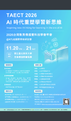 國立臺北教育大學課程與教學傳播科技研究所海報