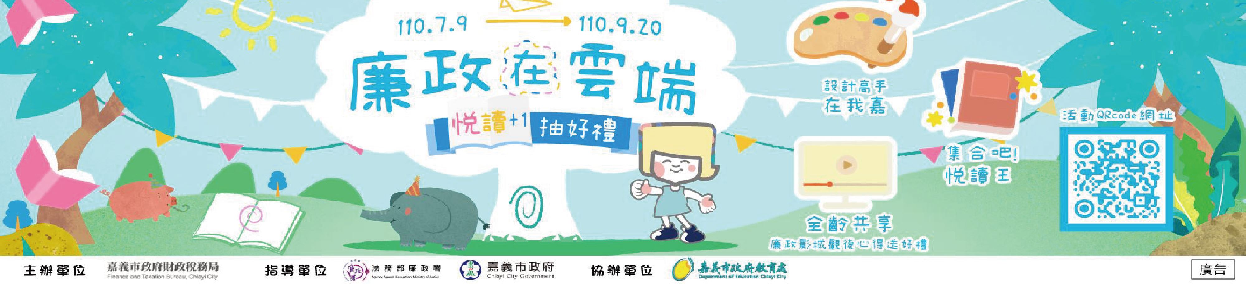 嘉義市政府教育處