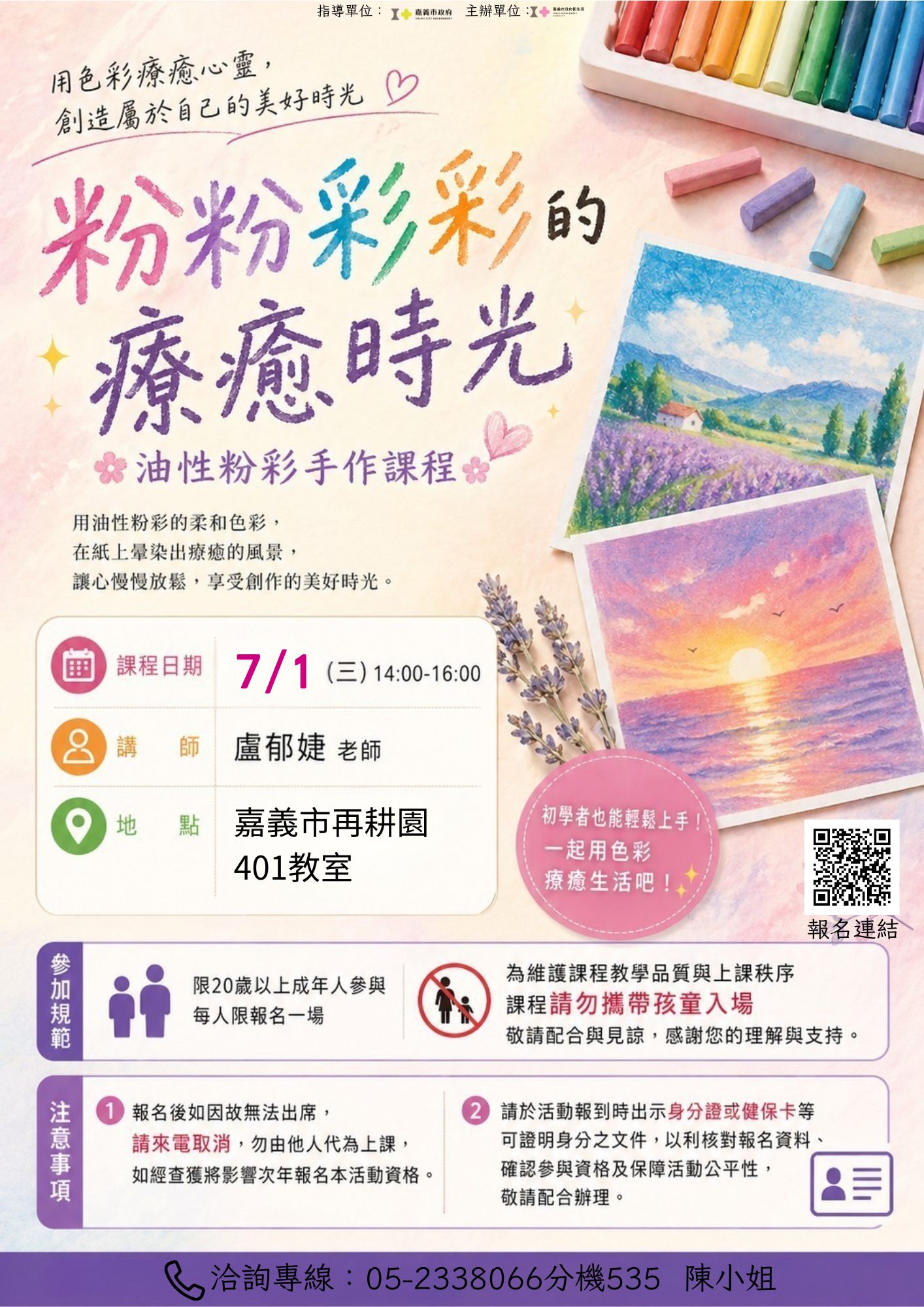 <a href='Active_Content.aspx?n=4630&ss=5875A1DF784B7C0A'>115年桃城好健康促進活動系列講座-7月1日(星期三)粉粉彩彩的療癒時光--油性粉彩手作課程</a>