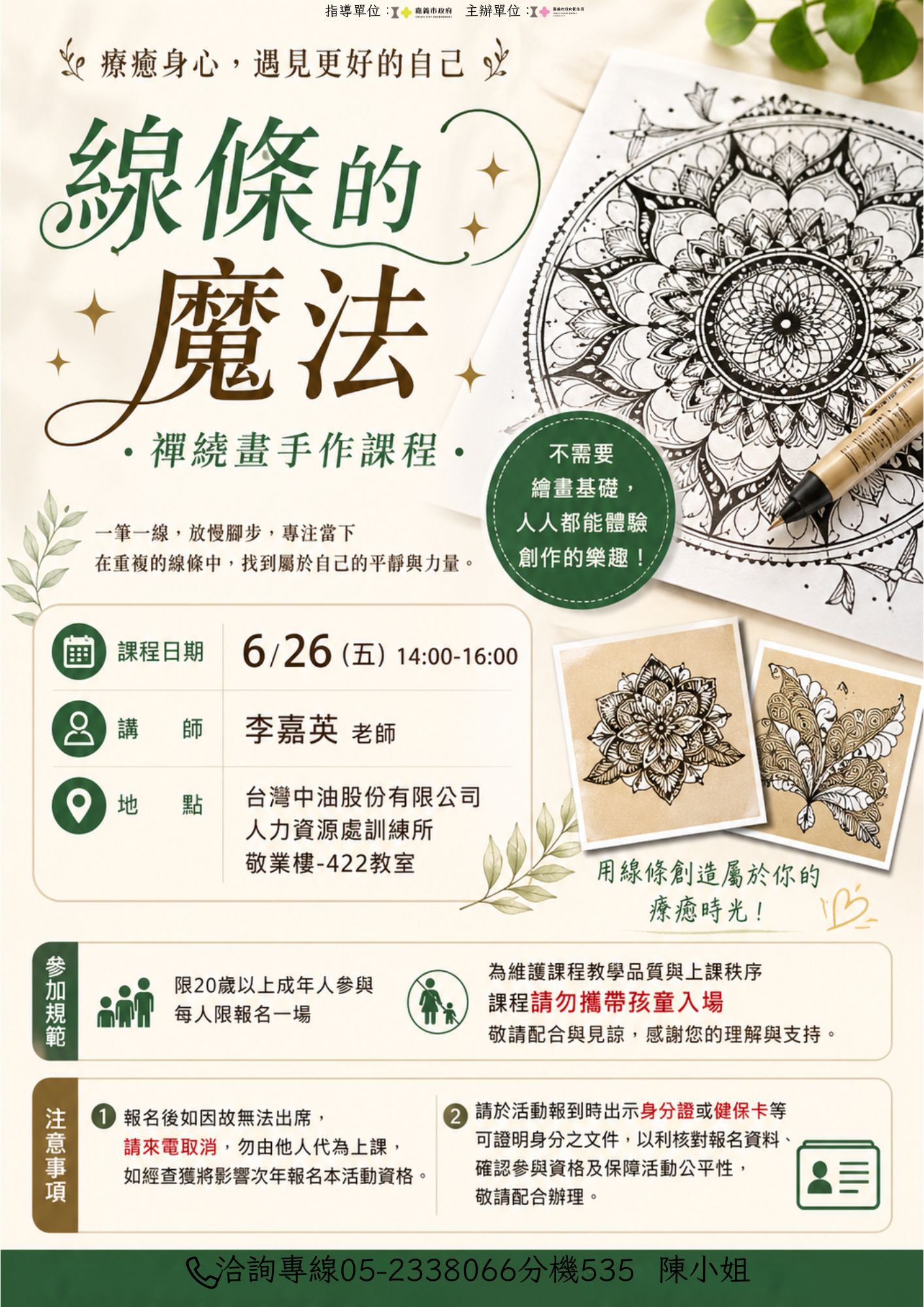 <a href='Active_Content.aspx?n=4630&ss=D714A7B022B40956'>115年桃城好健康促進活動系列講座-6月26日(星期五)線條的魔法--禪繞畫手作課程</a>