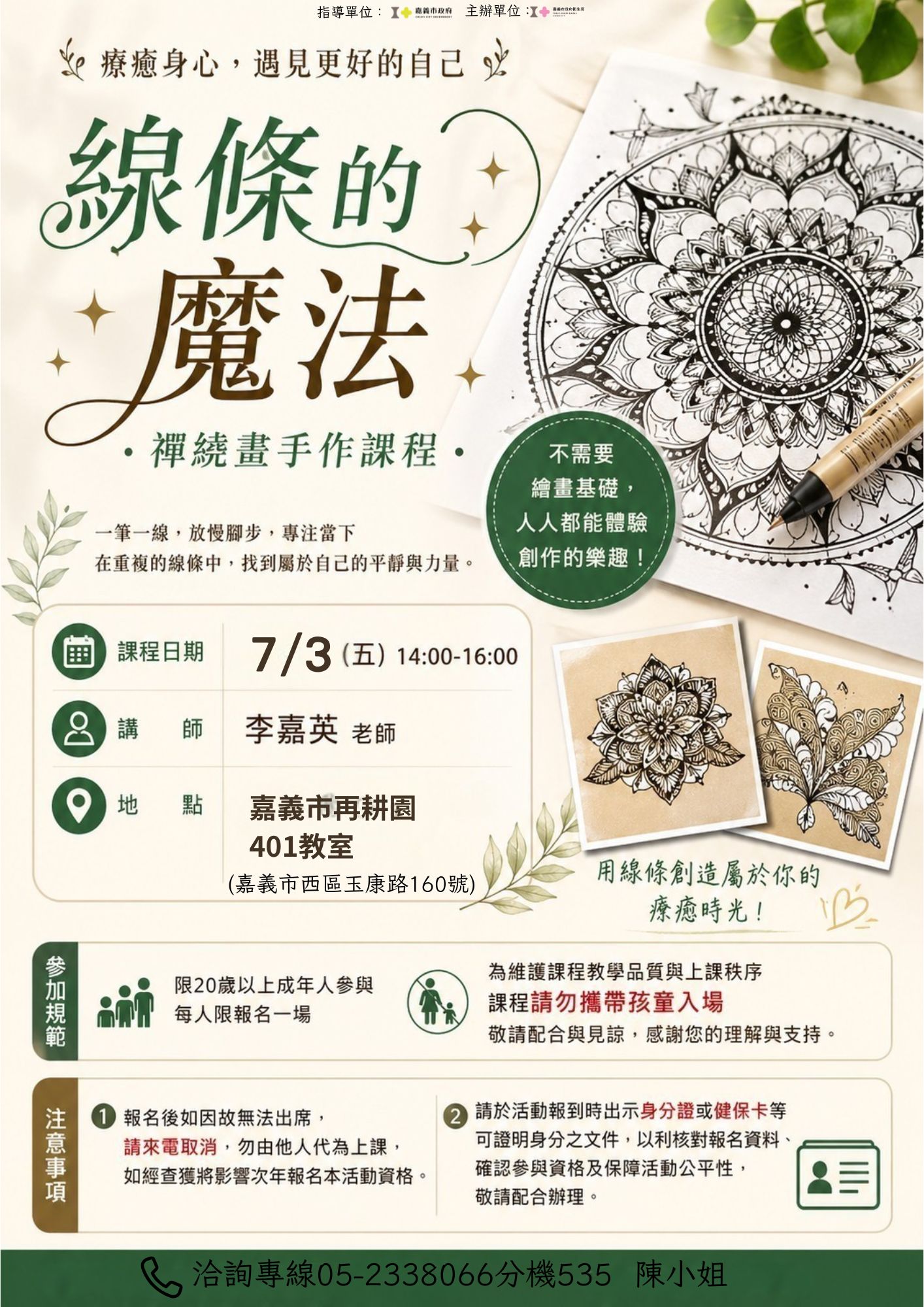 <a href='Active_Content.aspx?n=4630&ss=E779AC9A12BBD76B'>115年桃城好健康促進活動系列講座-7月3日(星期五)線條的魔法--禪繞畫手作課程</a>