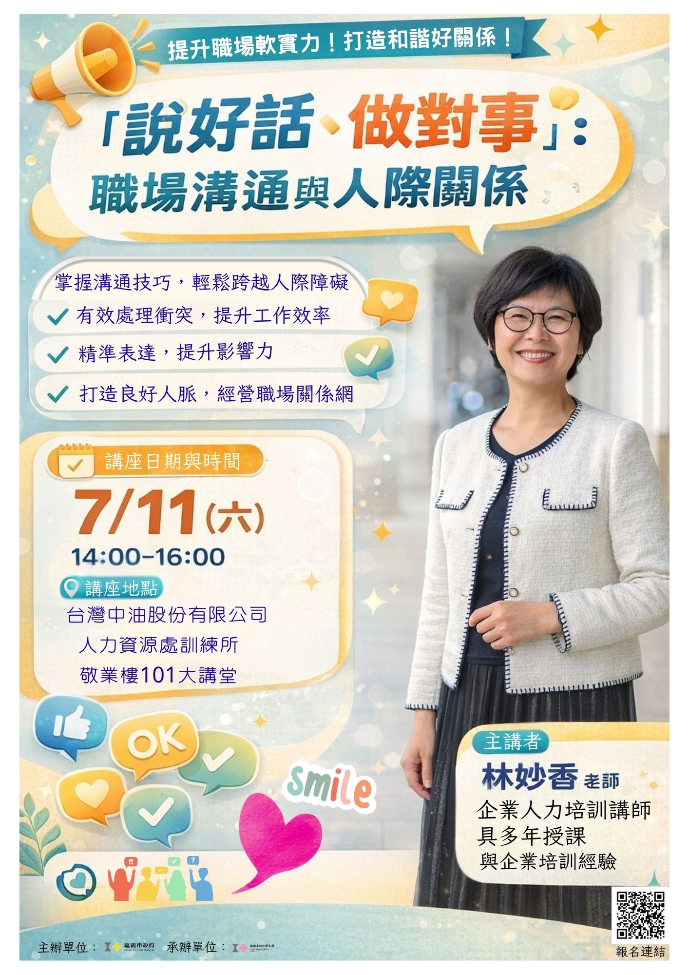 <a href='Active_Content.aspx?n=4630&ss=18CC74F9DFE65EF2'>115年桃城好健康促進活動系列講座-7月11日(星期六)職場溝通與人際關係-說好話、做對事</a>