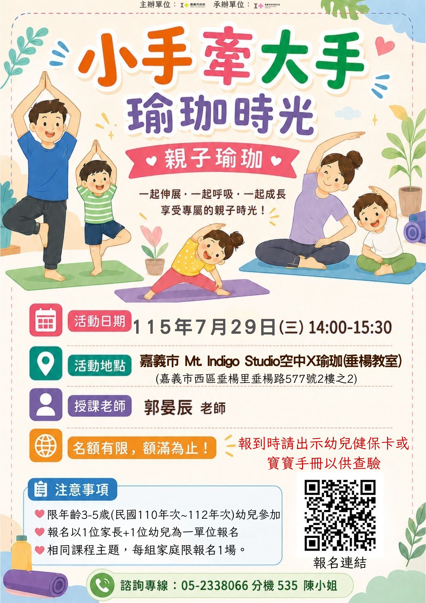 <a href='Active_Content.aspx?n=4630&ss=33D50F48EC94B300'>115年桃城好健康促進活動系列親子運動課程-7月29日(星期三)小手牽大手--瑜珈時光(親子瑜珈)</a>