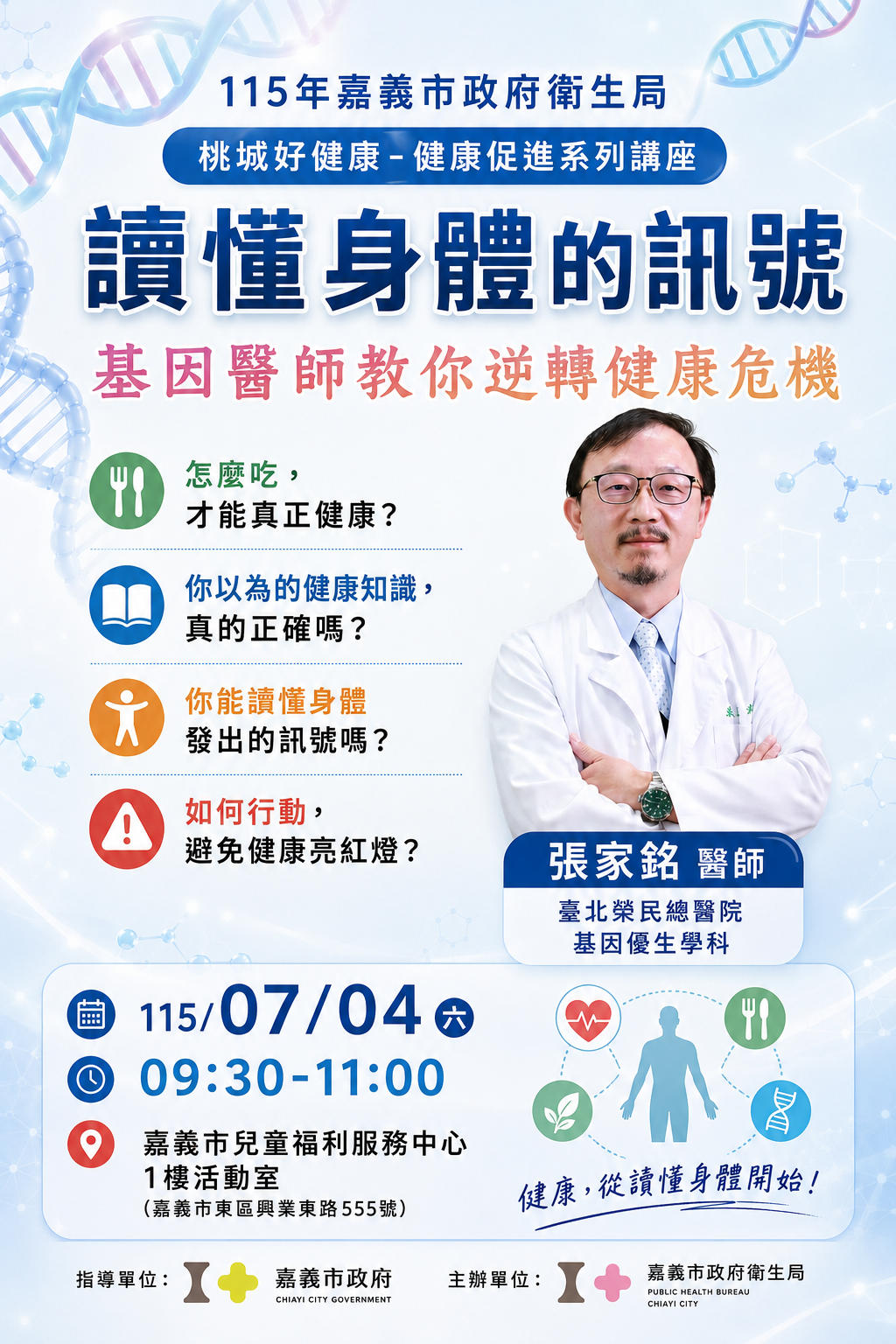 <a href='Active_Content.aspx?n=4630&ss=F4C163DDE7F67663'>115年桃城好健康促進活動系列講座-7月4日(星期六)讀懂身體的訊號</a>