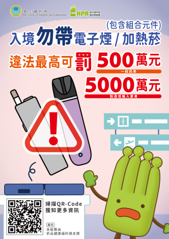 禁止攜帶電子煙或加熱菸入境