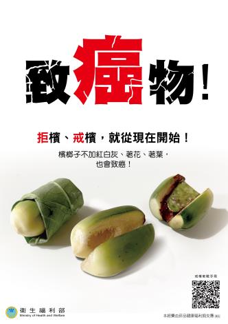 致癌物