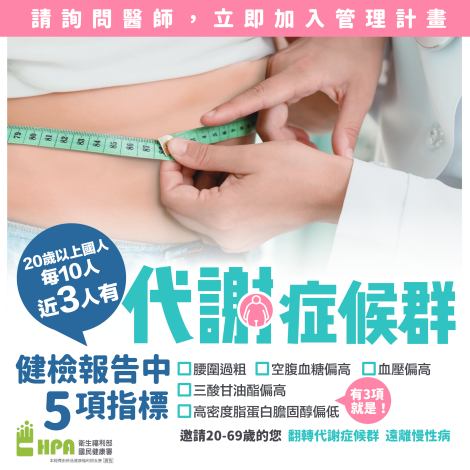 2-代謝症候群防治計畫宣導圖卡