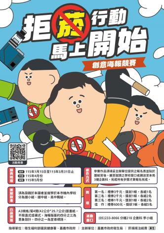 拒菸行動馬上開始-活動文宣