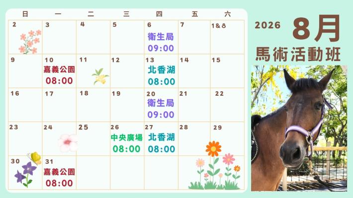 2026 (8月最新)
