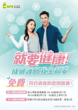 就要健康成健護肝我全都要海報_page-0001