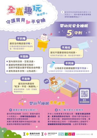嬰幼兒友善旅宿--睡眠安全傳單