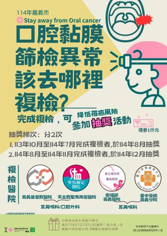 口腔複檢抽獎活動A2
