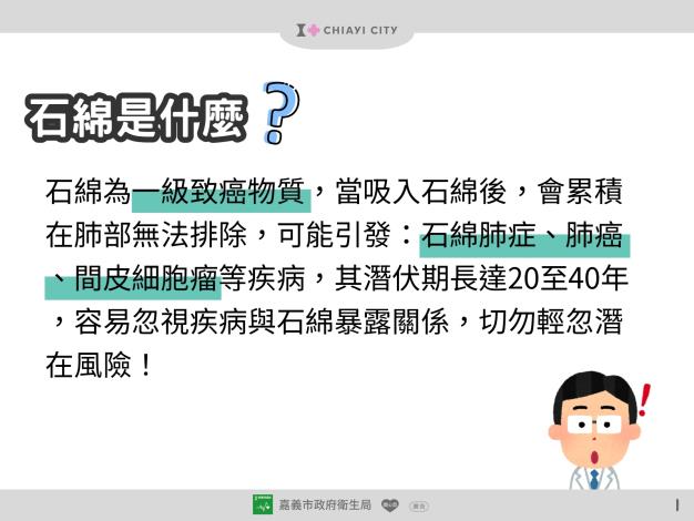 石綿清理作業防護流程懶人包_2