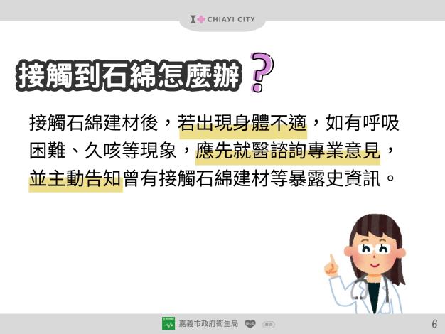 石綿清理作業防護流程懶人包_7