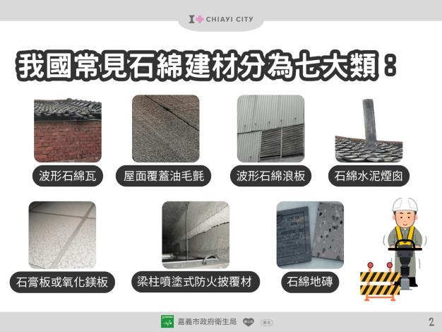 石綿清理作業防護流程懶人包_3