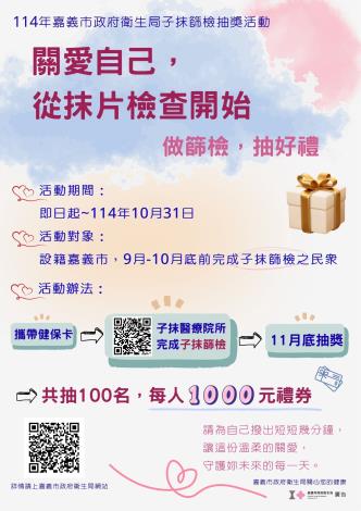 關愛自己，從抹片檢查開始 (1)