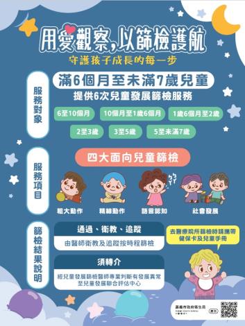 兒童發展篩檢文宣單張