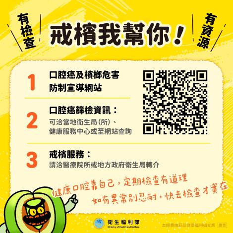 衛福部_檳榔健康危害防制暨口腔癌防治懶人包_page-0009
