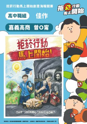 6高中職組佳作-嘉義高商曾O甯-一念之間，兩種人生