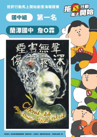 11國中組第一名-蘭潭國中詹O霖-煙害無聲，傷害最深