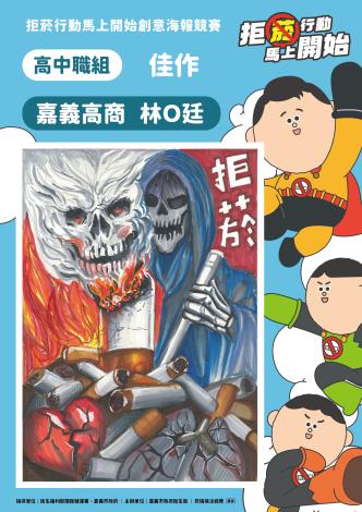 8高中職組佳作-嘉義高商林O廷-燃命．拒菸