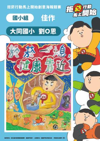 30國小組佳作-大同國小劉O恩-健康一生