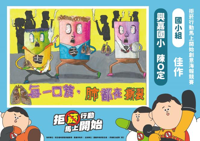 27國小組佳作-興嘉國小陳O定-每一口菸，肺都在撕裂！