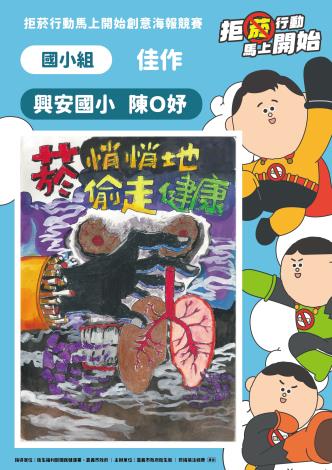 28國小組佳作-興安國小陳O妤-菸悄悄地偷走健康