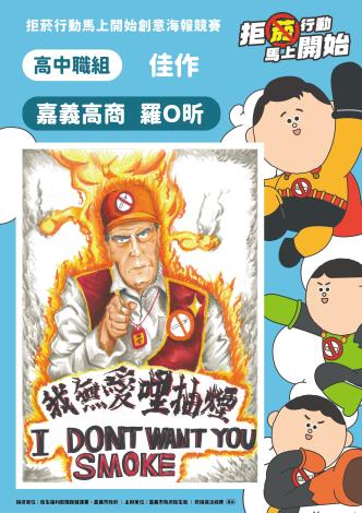 9高中職組佳作-嘉義高商羅O昕-我無愛哩抽菸