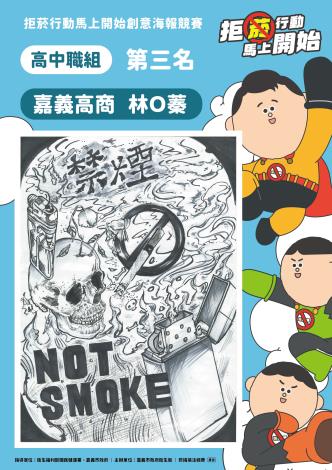 5高中職組第三名-嘉義高商林O蓁-禁煙