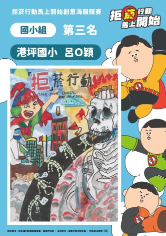 24國小組第三名-港坪國小呂O穎-拒菸行動