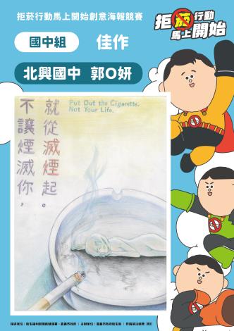 20國中組佳作-北興國中郭O妍-不讓煙滅起 就從滅煙起